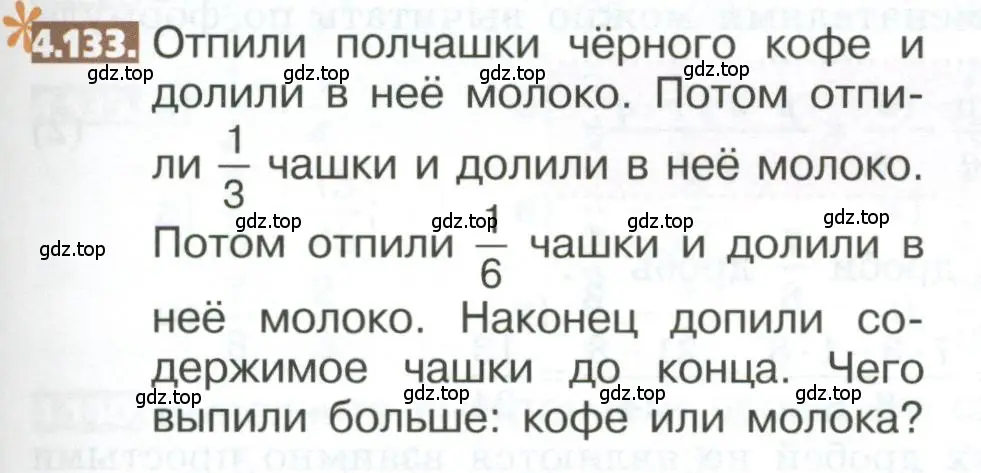 Условие номер 4.133 (страница 195) гдз по математике 5 класс Никольский, Потапов, учебник