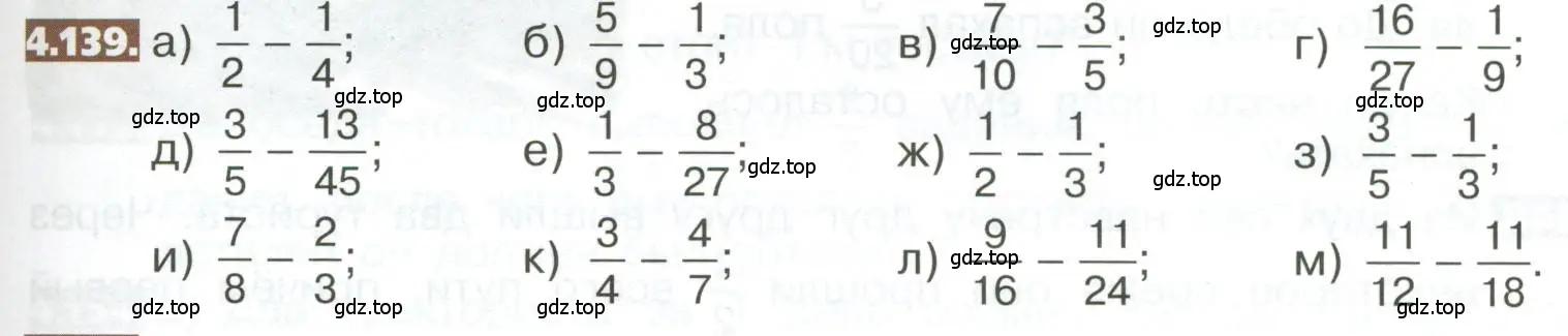 Условие номер 4.139 (страница 197) гдз по математике 5 класс Никольский, Потапов, учебник