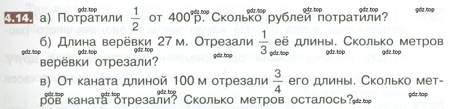 Условие номер 4.14 (страница 171) гдз по математике 5 класс Никольский, Потапов, учебник