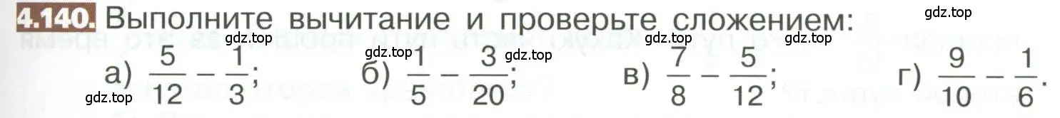 Условие номер 4.140 (страница 197) гдз по математике 5 класс Никольский, Потапов, учебник