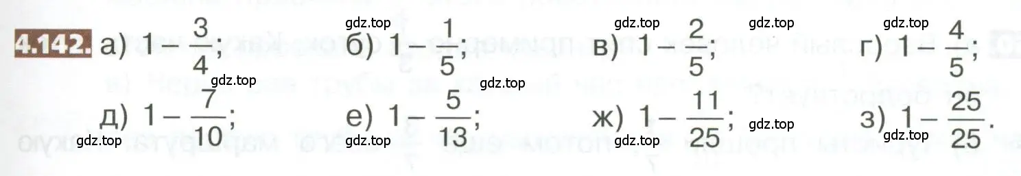 Условие номер 4.142 (страница 197) гдз по математике 5 класс Никольский, Потапов, учебник