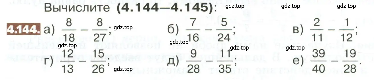 Условие номер 4.144 (страница 198) гдз по математике 5 класс Никольский, Потапов, учебник