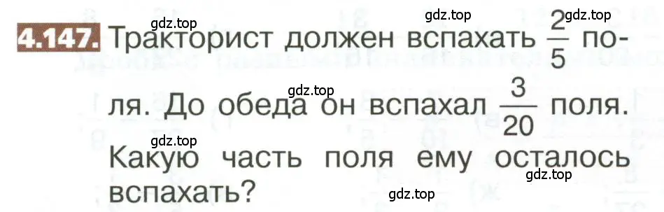 Условие номер 4.147 (страница 198) гдз по математике 5 класс Никольский, Потапов, учебник