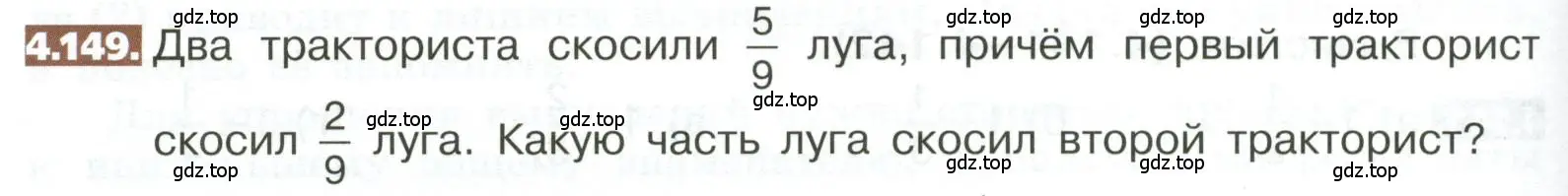 Условие номер 4.149 (страница 198) гдз по математике 5 класс Никольский, Потапов, учебник