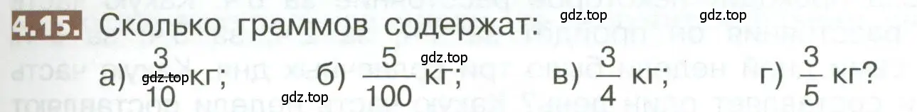 Условие номер 4.15 (страница 171) гдз по математике 5 класс Никольский, Потапов, учебник
