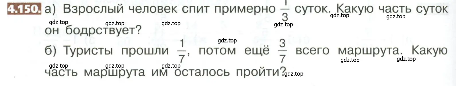 Условие номер 4.150 (страница 198) гдз по математике 5 класс Никольский, Потапов, учебник