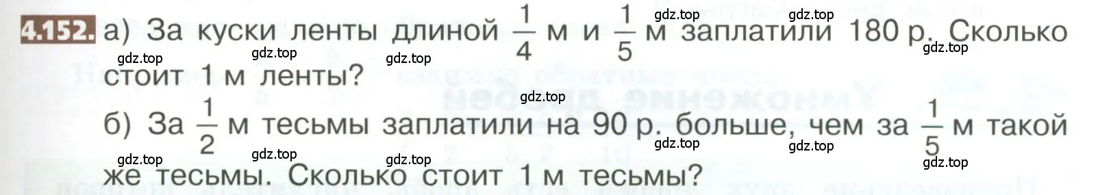 Условие номер 4.152 (страница 199) гдз по математике 5 класс Никольский, Потапов, учебник