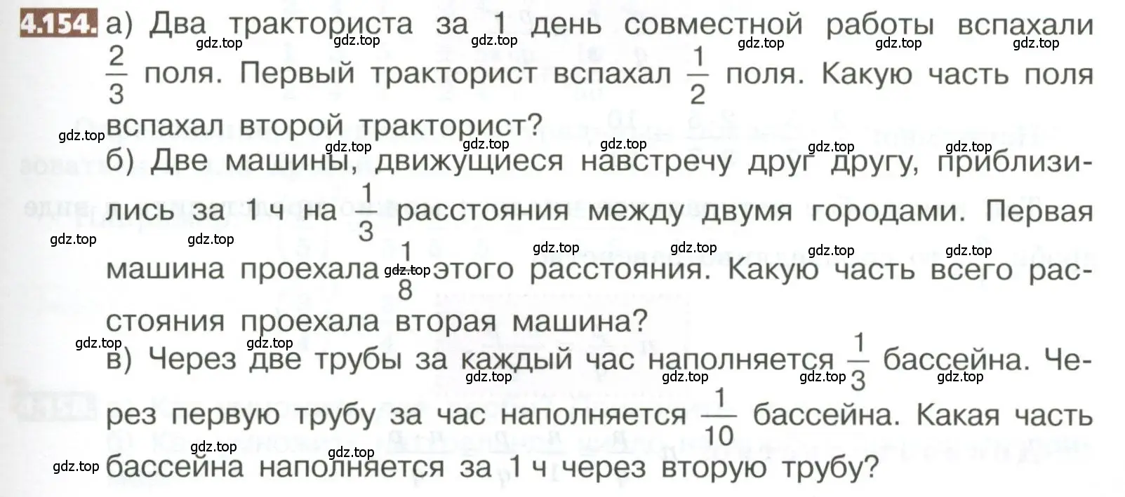 Условие номер 4.154 (страница 199) гдз по математике 5 класс Никольский, Потапов, учебник