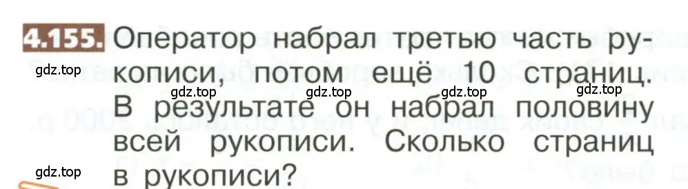 Условие номер 4.155 (страница 200) гдз по математике 5 класс Никольский, Потапов, учебник