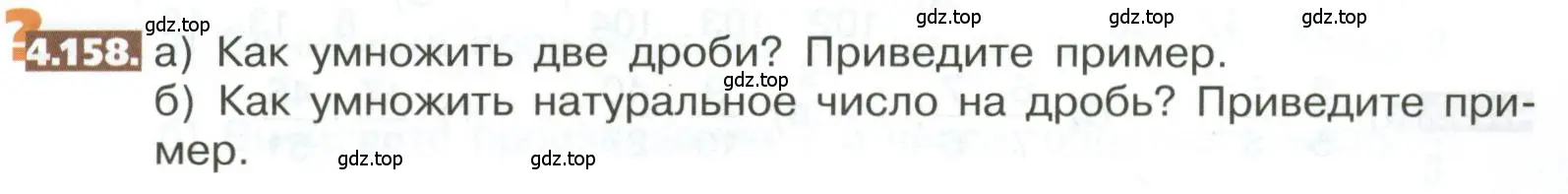 Условие номер 4.158 (страница 201) гдз по математике 5 класс Никольский, Потапов, учебник