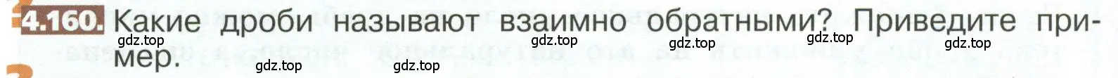 Условие номер 4.160 (страница 202) гдз по математике 5 класс Никольский, Потапов, учебник