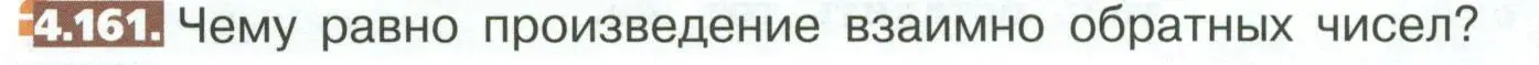 Условие номер 4.161 (страница 202) гдз по математике 5 класс Никольский, Потапов, учебник