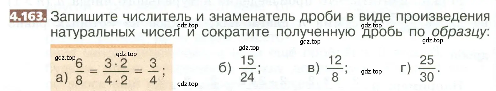 Условие номер 4.163 (страница 202) гдз по математике 5 класс Никольский, Потапов, учебник