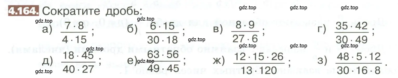 Условие номер 4.164 (страница 202) гдз по математике 5 класс Никольский, Потапов, учебник