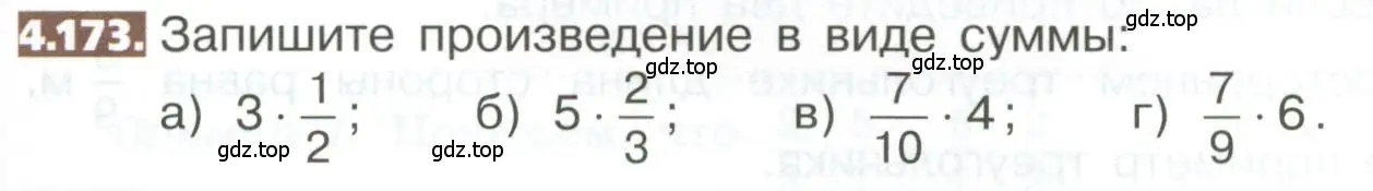 Условие номер 4.173 (страница 203) гдз по математике 5 класс Никольский, Потапов, учебник