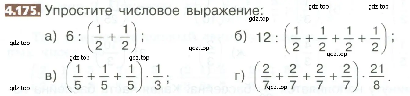 Условие номер 4.175 (страница 203) гдз по математике 5 класс Никольский, Потапов, учебник