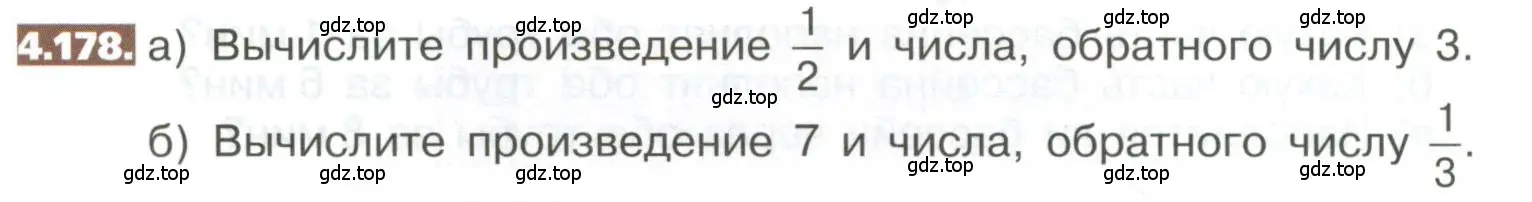 Условие номер 4.178 (страница 203) гдз по математике 5 класс Никольский, Потапов, учебник