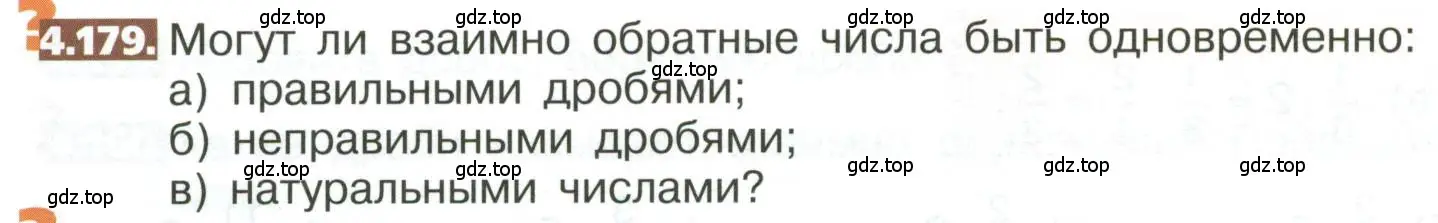 Условие номер 4.179 (страница 204) гдз по математике 5 класс Никольский, Потапов, учебник