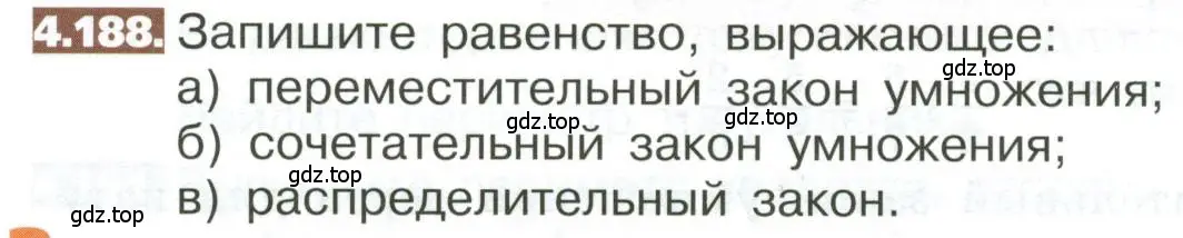 Условие номер 4.188 (страница 206) гдз по математике 5 класс Никольский, Потапов, учебник