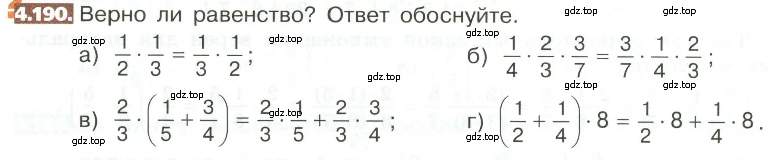 Условие номер 4.190 (страница 206) гдз по математике 5 класс Никольский, Потапов, учебник