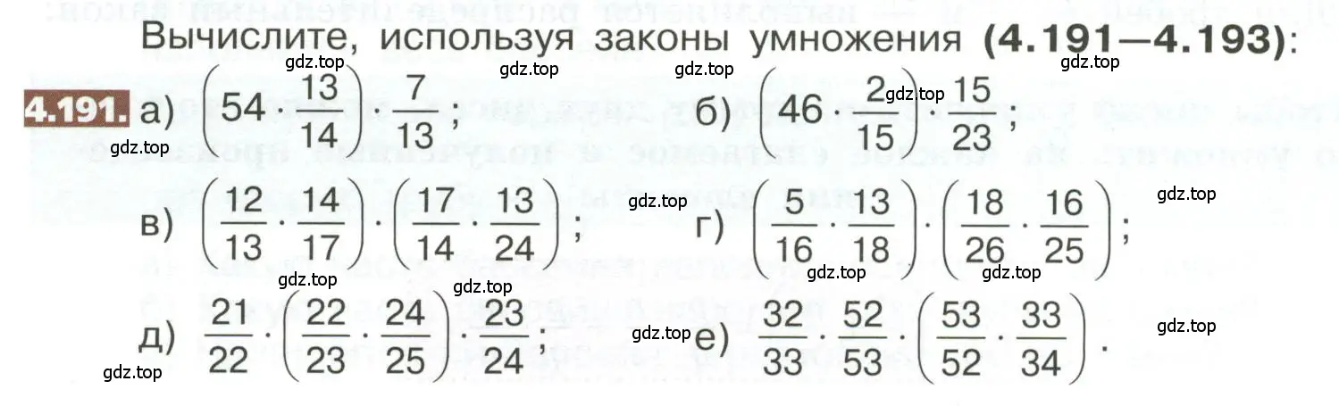 Условие номер 4.191 (страница 206) гдз по математике 5 класс Никольский, Потапов, учебник