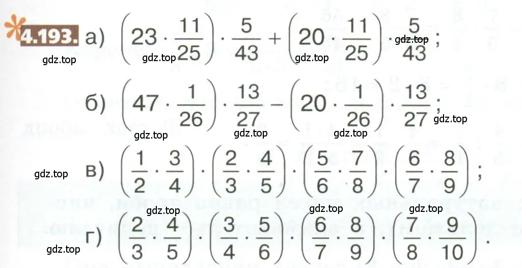 Условие номер 4.193 (страница 207) гдз по математике 5 класс Никольский, Потапов, учебник