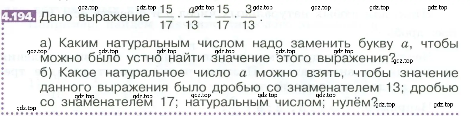 Условие номер 4.194 (страница 207) гдз по математике 5 класс Никольский, Потапов, учебник