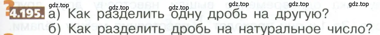 Условие номер 4.195 (страница 209) гдз по математике 5 класс Никольский, Потапов, учебник