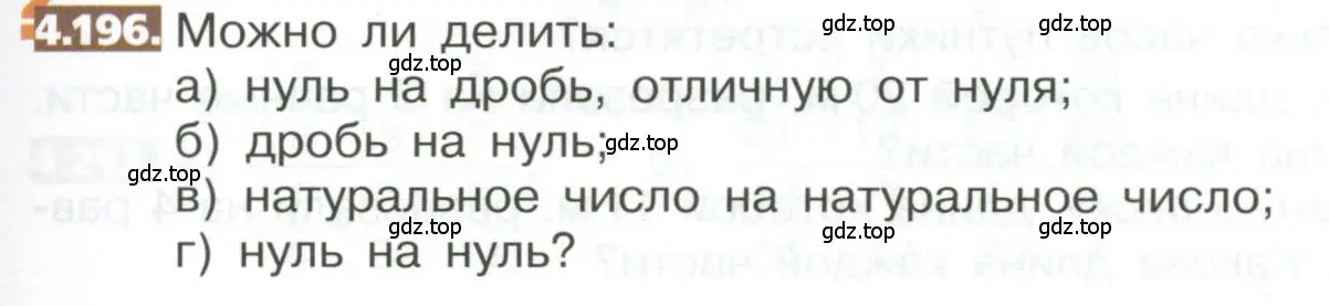 Условие номер 4.196 (страница 209) гдз по математике 5 класс Никольский, Потапов, учебник