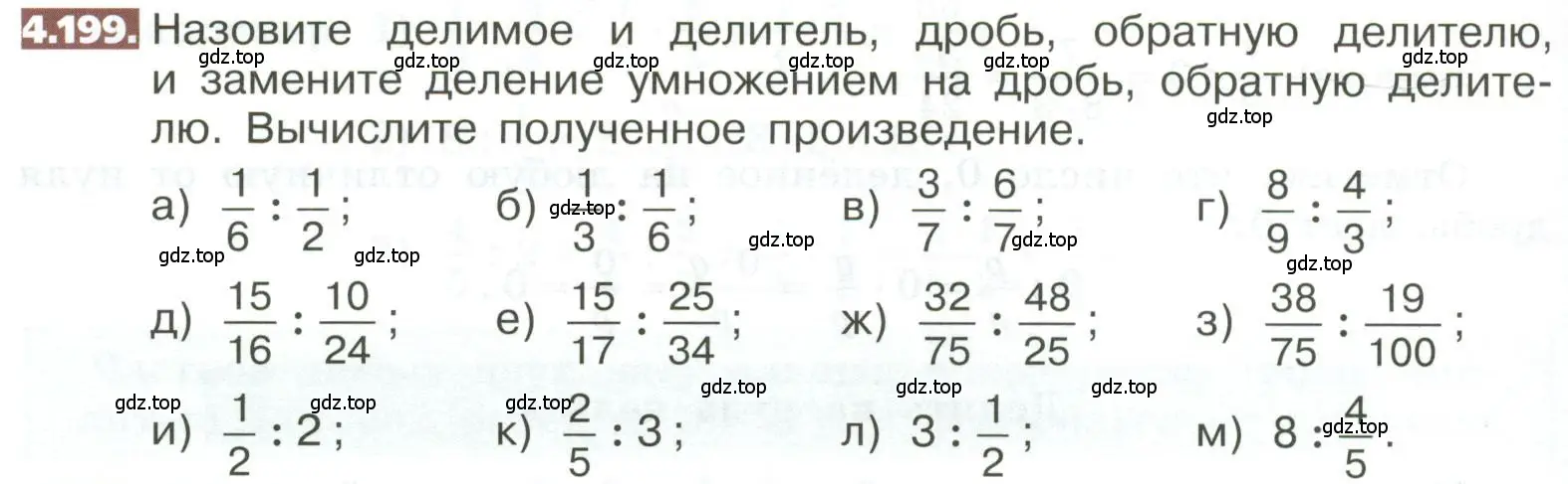 Условие номер 4.199 (страница 210) гдз по математике 5 класс Никольский, Потапов, учебник