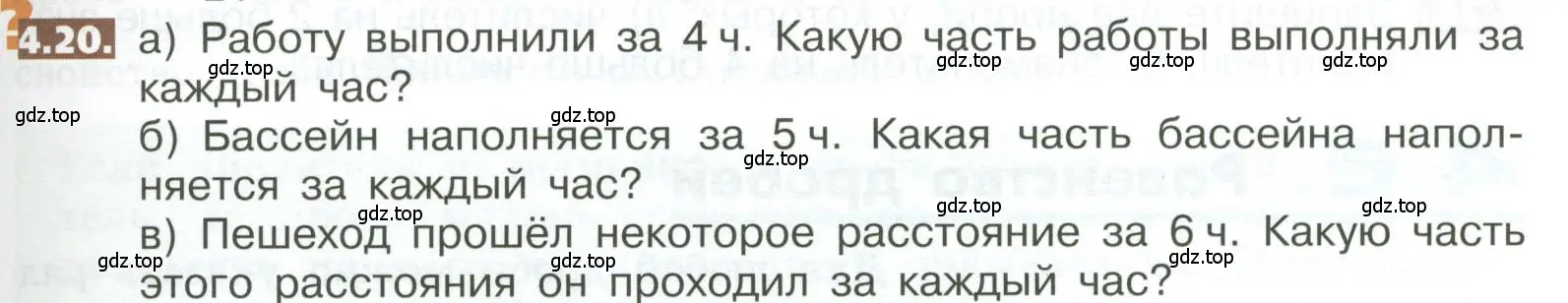 Условие номер 4.20 (страница 171) гдз по математике 5 класс Никольский, Потапов, учебник