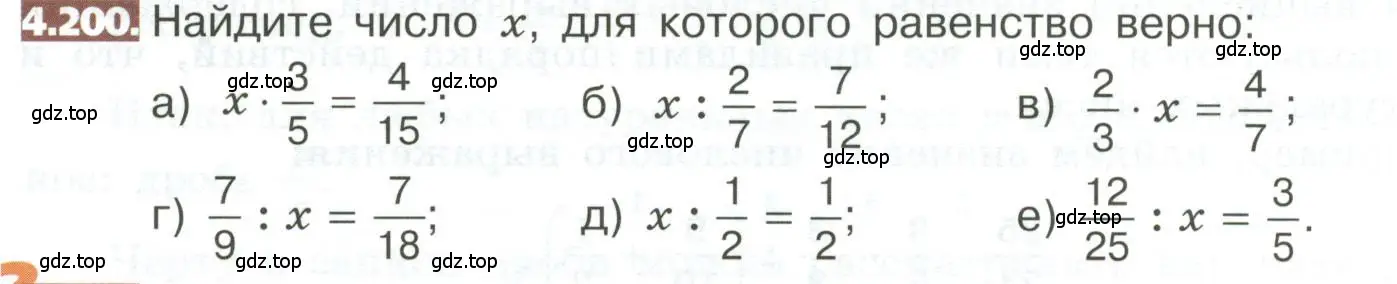 Условие номер 4.200 (страница 210) гдз по математике 5 класс Никольский, Потапов, учебник