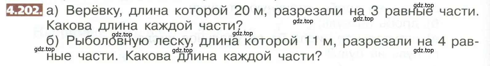 Условие номер 4.202 (страница 210) гдз по математике 5 класс Никольский, Потапов, учебник