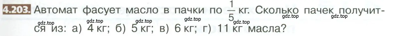 Условие номер 4.203 (страница 211) гдз по математике 5 класс Никольский, Потапов, учебник