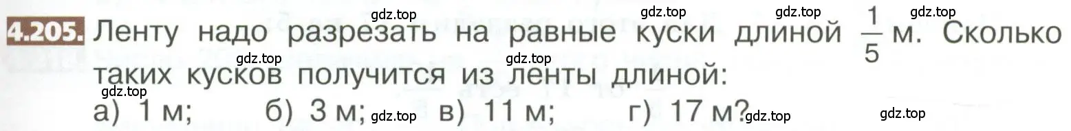 Условие номер 4.205 (страница 211) гдз по математике 5 класс Никольский, Потапов, учебник