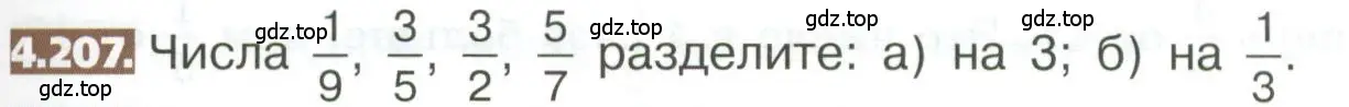 Условие номер 4.207 (страница 211) гдз по математике 5 класс Никольский, Потапов, учебник