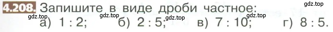 Условие номер 4.208 (страница 211) гдз по математике 5 класс Никольский, Потапов, учебник