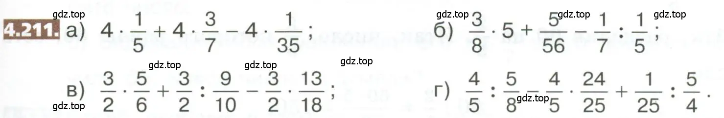 Условие номер 4.211 (страница 211) гдз по математике 5 класс Никольский, Потапов, учебник