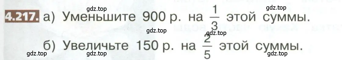 Условие номер 4.217 (страница 213) гдз по математике 5 класс Никольский, Потапов, учебник