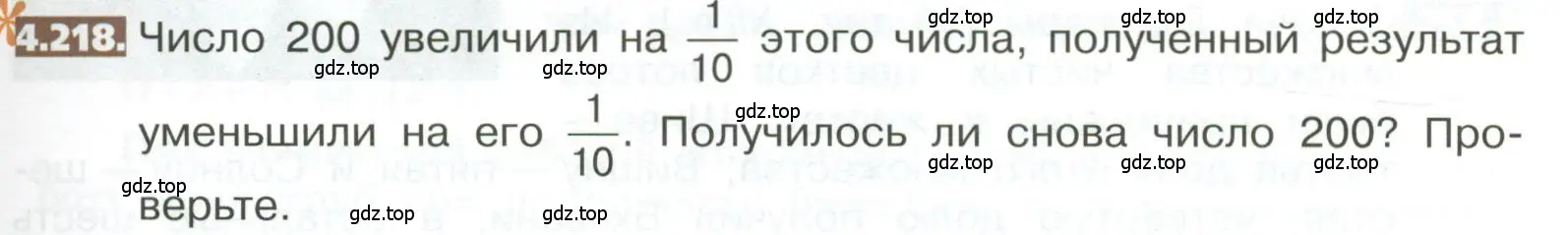 Условие номер 4.218 (страница 213) гдз по математике 5 класс Никольский, Потапов, учебник