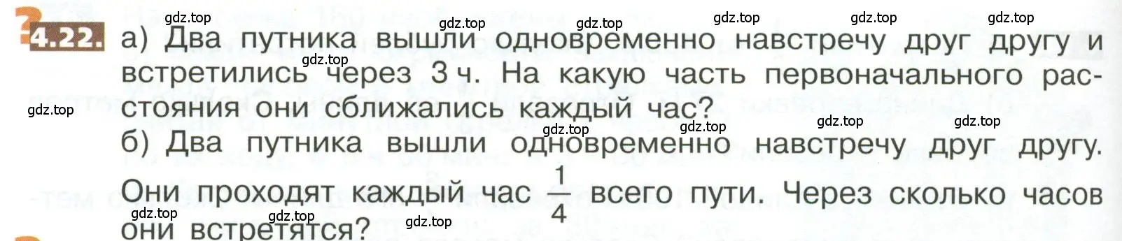 Условие номер 4.22 (страница 172) гдз по математике 5 класс Никольский, Потапов, учебник