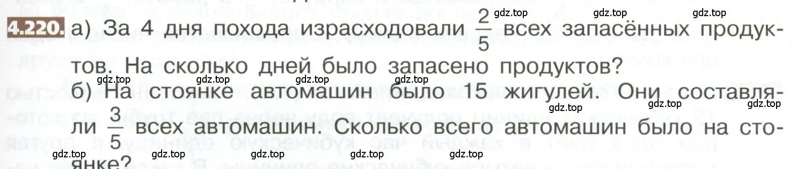 Условие номер 4.220 (страница 213) гдз по математике 5 класс Никольский, Потапов, учебник