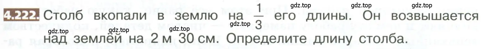 Условие номер 4.222 (страница 213) гдз по математике 5 класс Никольский, Потапов, учебник