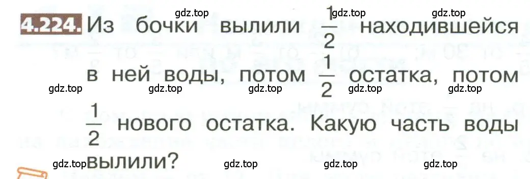 Условие номер 4.224 (страница 214) гдз по математике 5 класс Никольский, Потапов, учебник