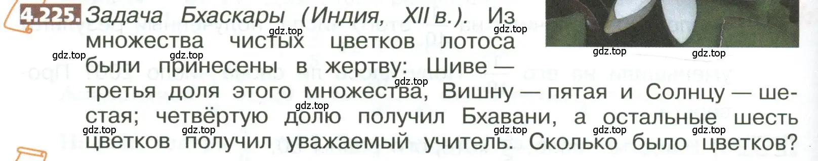 Условие номер 4.225 (страница 214) гдз по математике 5 класс Никольский, Потапов, учебник