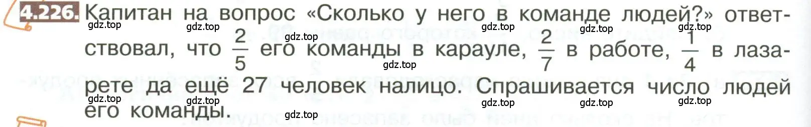 Условие номер 4.226 (страница 214) гдз по математике 5 класс Никольский, Потапов, учебник