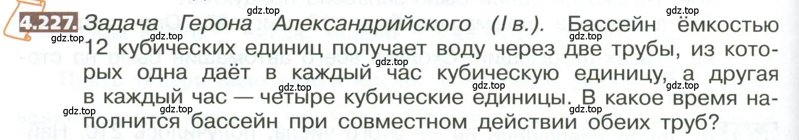 Условие номер 4.227 (страница 214) гдз по математике 5 класс Никольский, Потапов, учебник