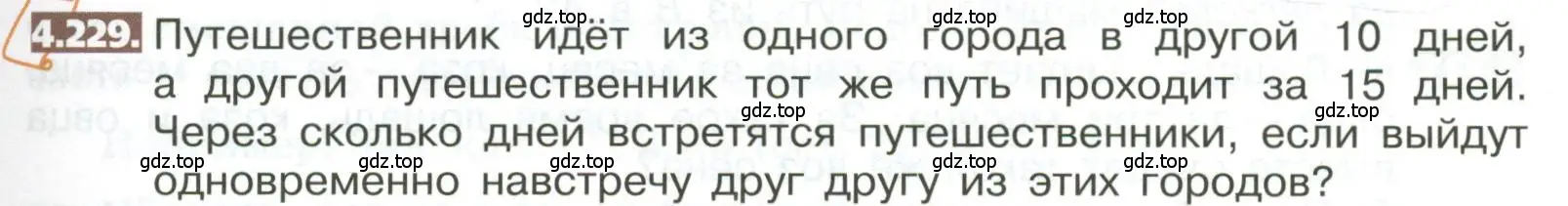 Условие номер 4.229 (страница 217) гдз по математике 5 класс Никольский, Потапов, учебник