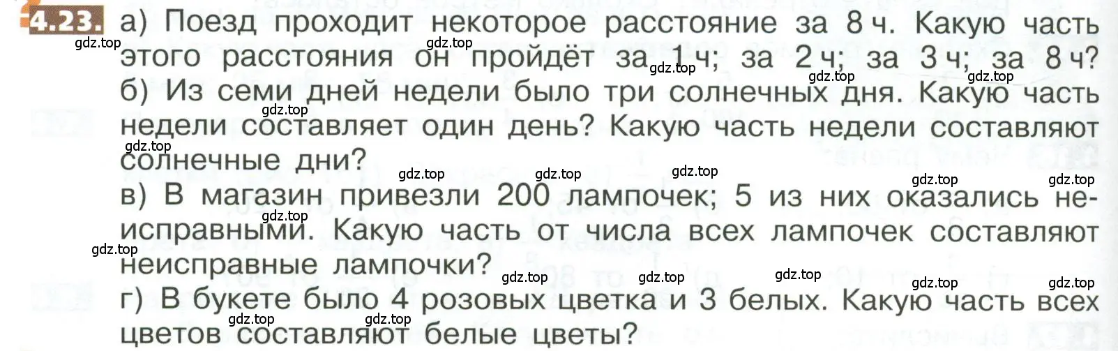 Условие номер 4.23 (страница 172) гдз по математике 5 класс Никольский, Потапов, учебник