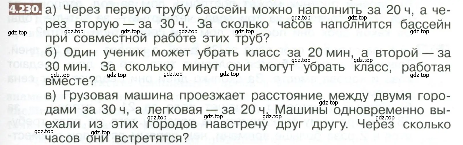 Условие номер 4.230 (страница 217) гдз по математике 5 класс Никольский, Потапов, учебник